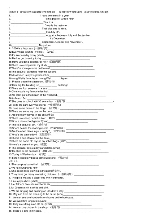 四年级英语暑假作业专题练习