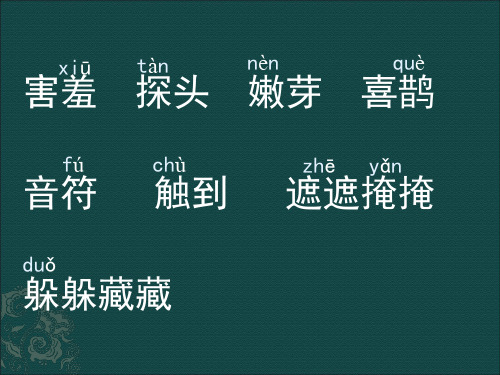 二年级语文下册词语表