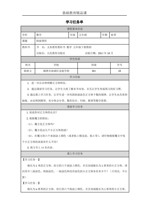 人教版小学数学《探索图形》学习任务单 (1)