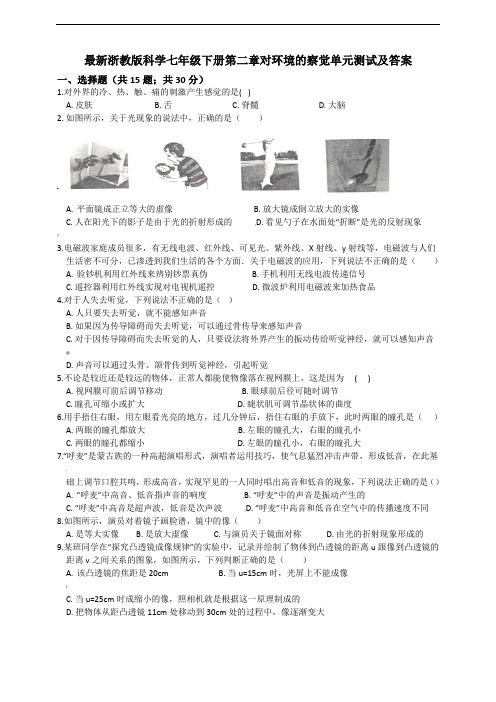 浙教版科学七年级下册第二章对环境的察觉单元检测及答案