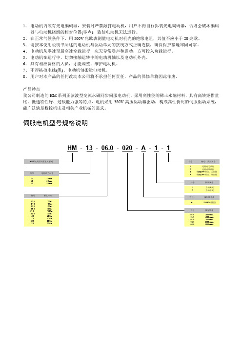 伺服电机说明书