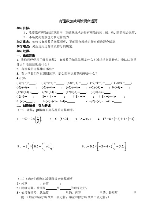 有理数加减乘除混合运算  学案