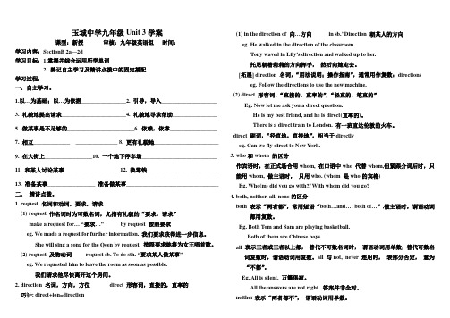 九年级英语Unit_3导学案