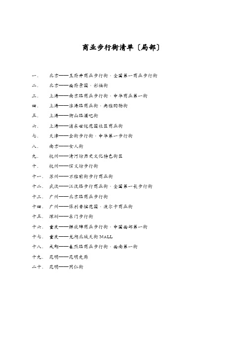 商业步行街清单