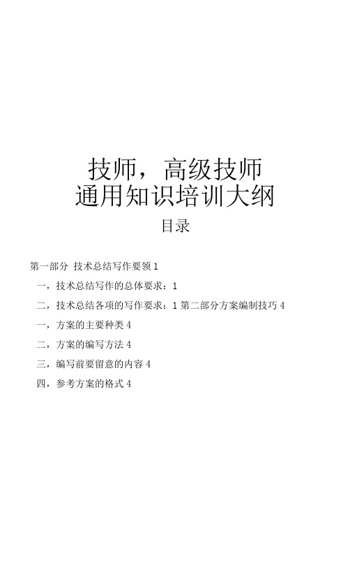 技师、高级技师通用知识培训大纲