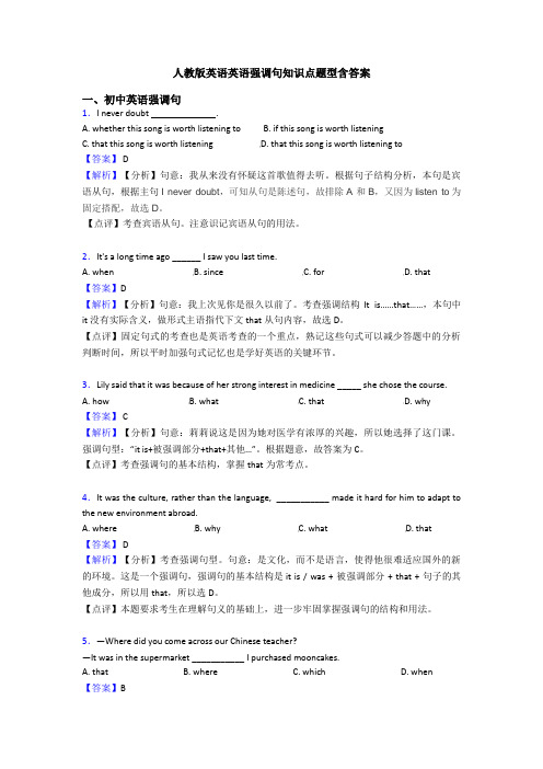 人教版英语英语强调句知识点题型含答案