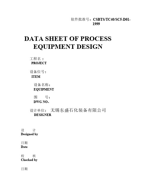 矩形容器强度计算书