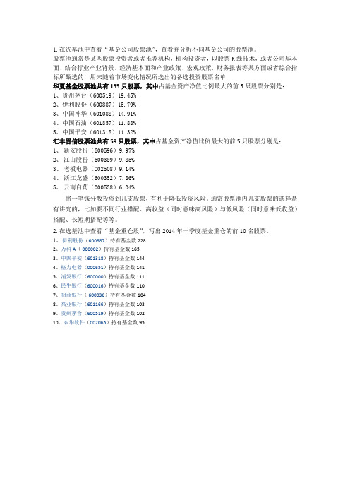 证券投资基金实验报告