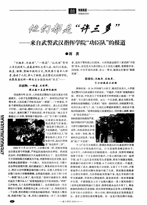 他们都是“许三多”——来自武警武汉指挥学院“功臣队”的报道