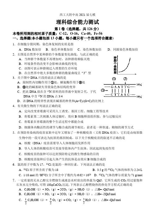 七模--理综