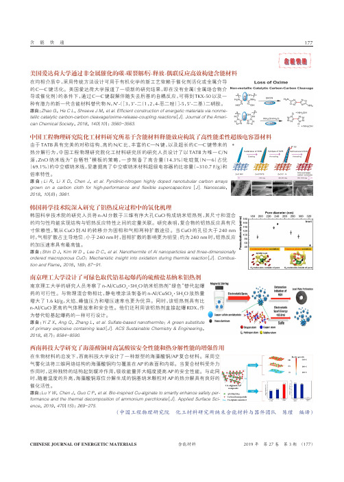 西南科技大学研究了海藻酸铜对高氯酸铵安全性能和热分解性能的增强作用