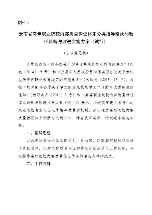 学诊断与改进实施方案(试行)