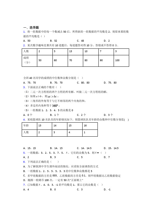 (人教版)佛山市八年级数学下册第五单元《数据的分析》测试题(答案解析)