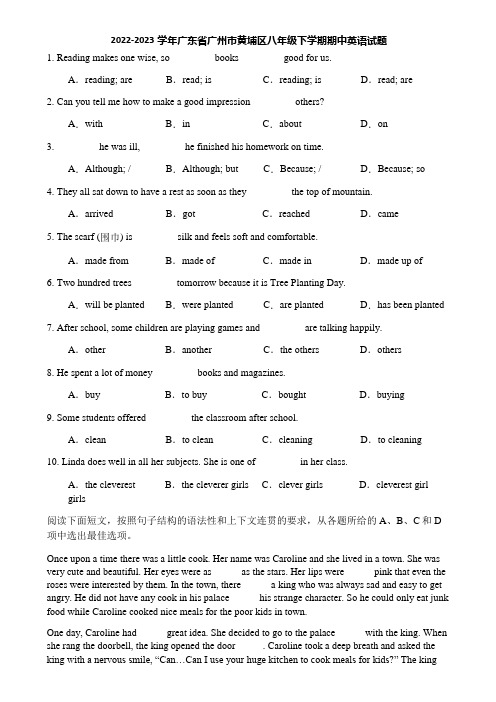 2022-2023学年广东省广州市黄埔区八年级下学期期中英语试题