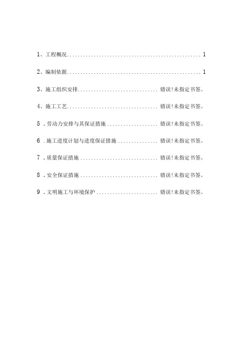 法拉第笼施工方案