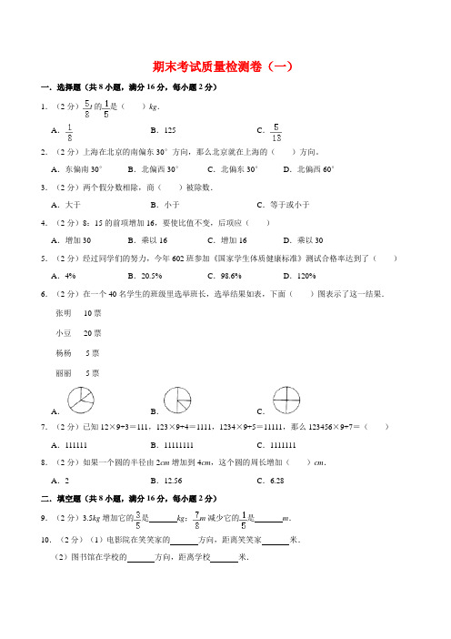 小学数学六年级上册期末考试质量检测(一)卷   人教版(含答案)(1)