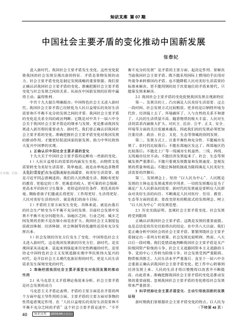 中国社会主要矛盾的变化推动中国新发展