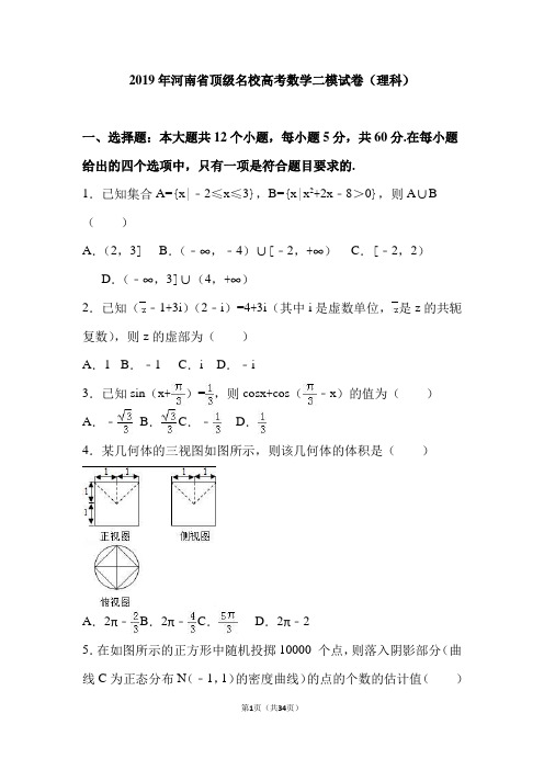 2019年河南省顶级名校高考数学二模试卷(理科)(解析版)