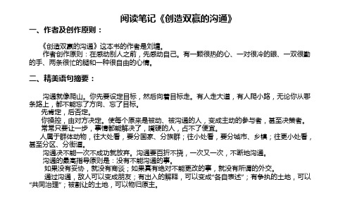 阅读笔记《创造双赢的沟通》
