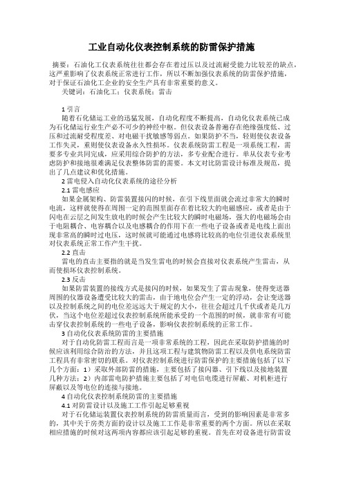 工业自动化仪表控制系统的防雷保护措施99