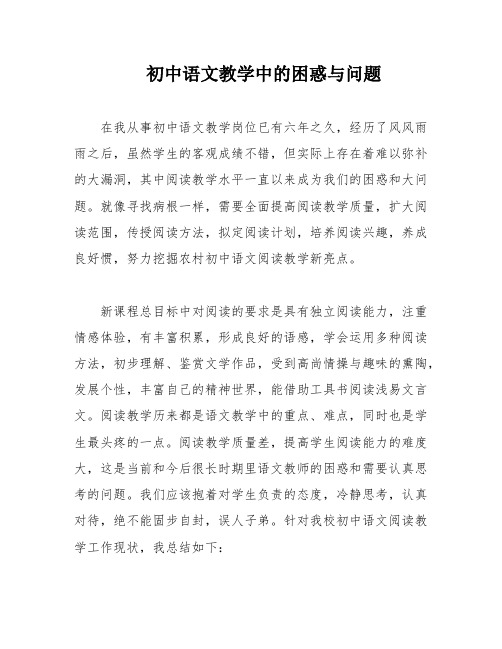 初中语文教学中的困惑与问题