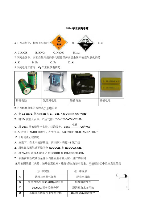 2014年北京化学高考试题及答案详解