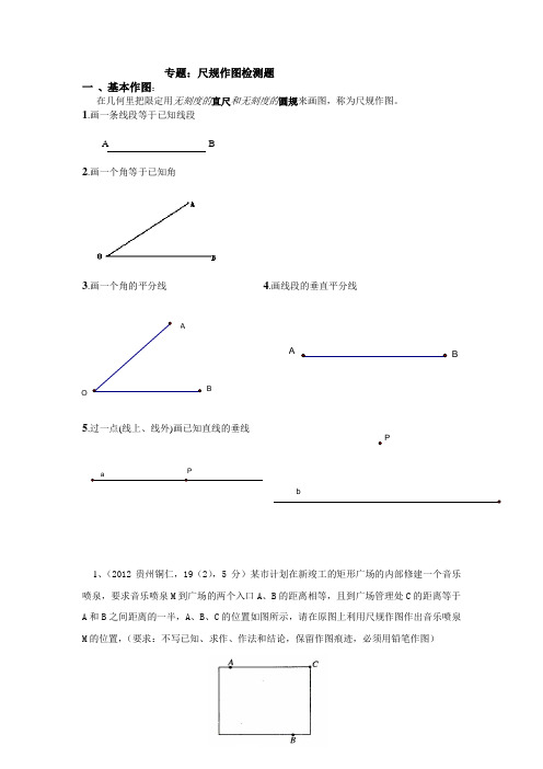 尺规作图题(专题训练)