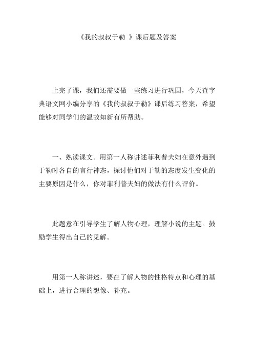 《我的叔叔于勒 》课后题及答案