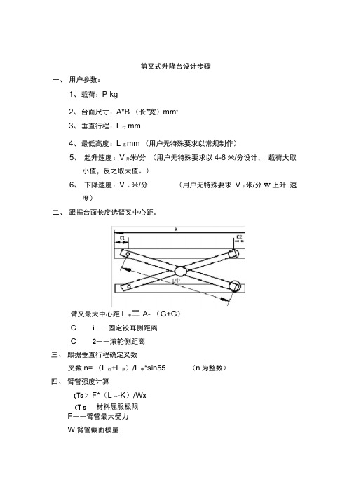 剪叉式升降台设计步骤(材料特制)