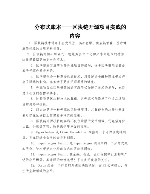 分布式账本——区块链开源项目实践的内容