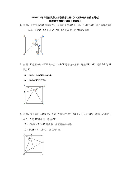 2022-2023学年北师大版九年级数学上册《1-3正方形的性质与判定》解答题专题提升训练(附答案)