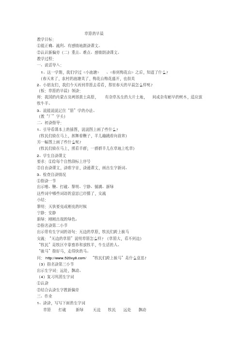 苏教版一年级语文下册《二组5.草原的早晨》公开课教案_8