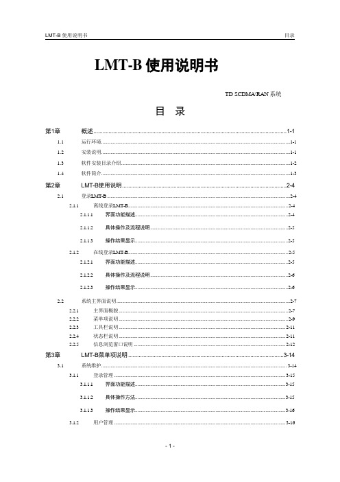 LMT-B使用手册