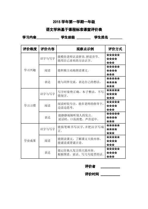 语文课程评价表