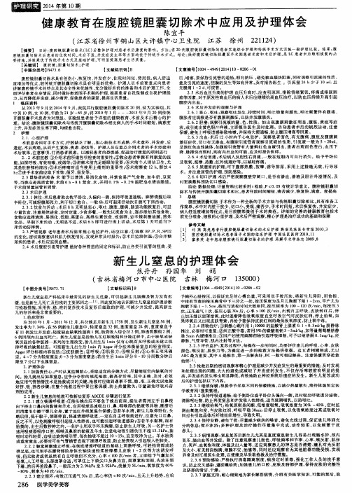 健康教育在腹腔镜胆囊切除术中应用及护理体会