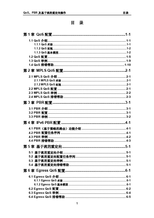 06_QoS、PBR及基于流的重定向操作