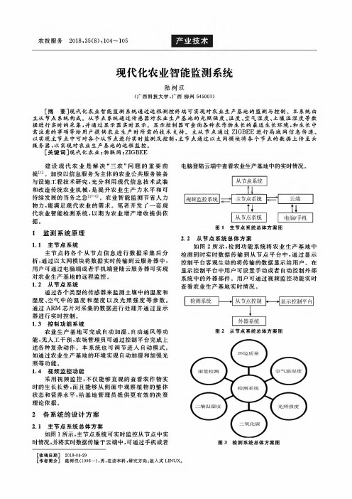 现代化农业智能监测系统