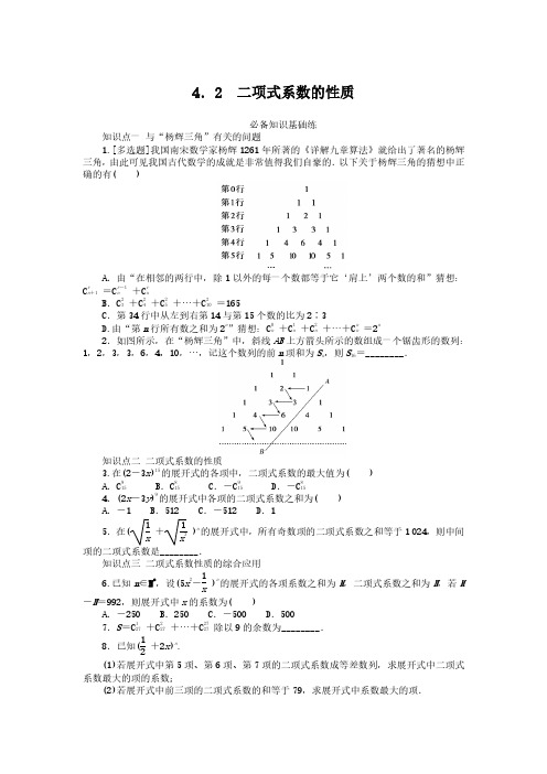 2024-2025年北师大版数学选择性必修第一册5.4.2二项式系数的性质(带答案)