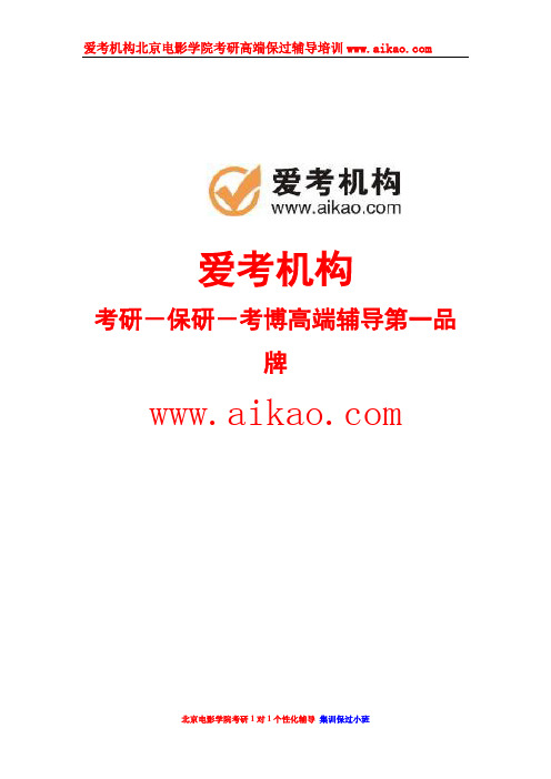 北京电影学院数字电影技术方向考研 招生人数 参考书 报录比 复试分数线 考研真题 考研经验 招生简章