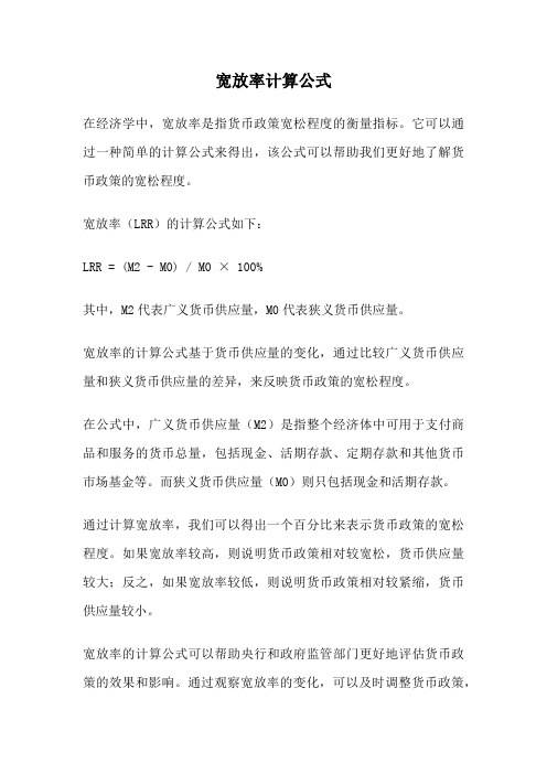 宽放率计算公式