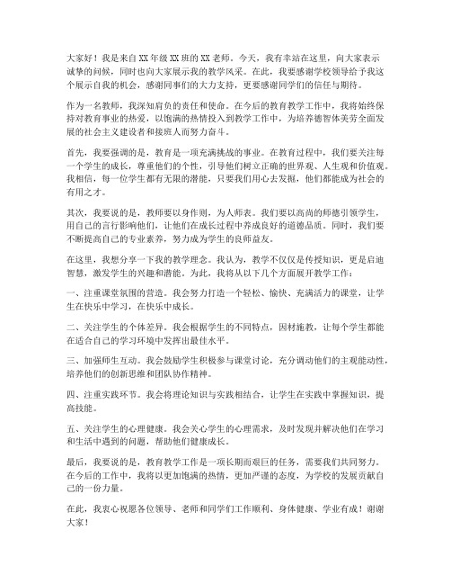 教师走台亮相发言稿