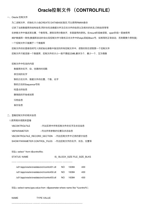 Oracle控制文件（CONTROLFILE）