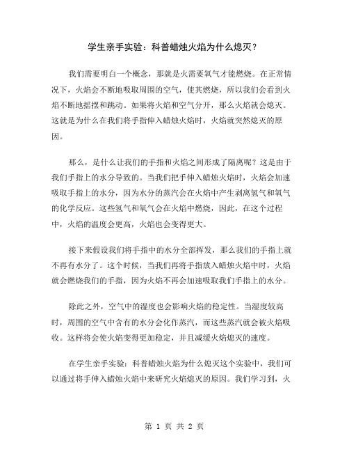 学生亲手实验：科普蜡烛火焰为什么熄灭