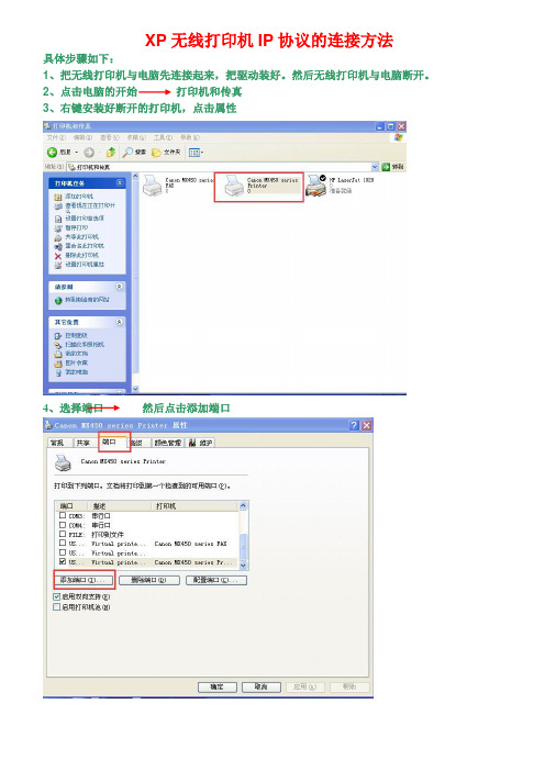 XP无线打印机协议的连接方法