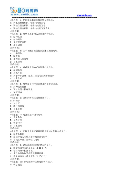 18秋地大《检测与信号处理技术》在线作业一