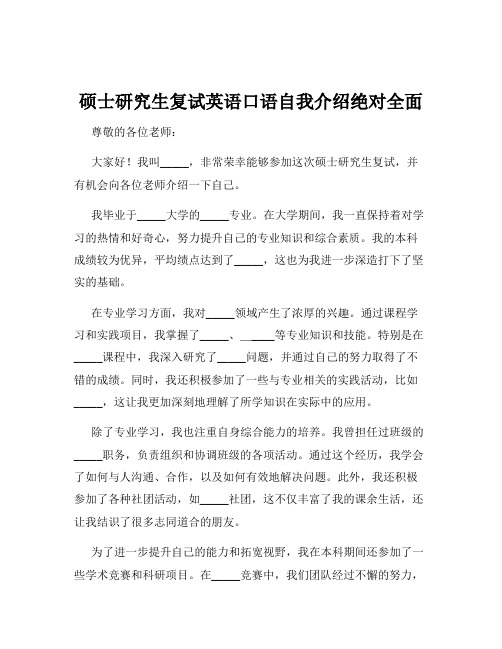 硕士研究生复试英语口语自我介绍绝对全面