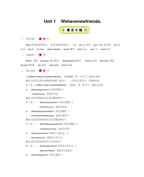 最新人教精通版小学英语五年级上册单元知识点总结(全册)