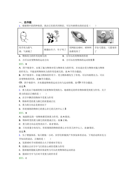 【单元练】上海 同济大学第二附属中学八年级物理下册第七章【力】经典测试(含答案)