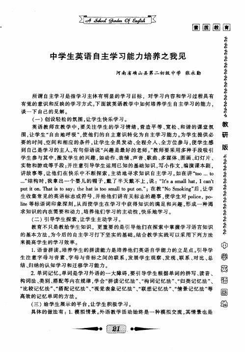 中学生英语自主学习能力培养之我见