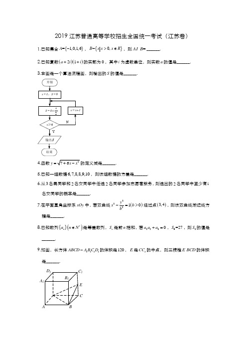 2019江苏试题解析(正式版)(原卷版)